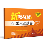 （上海）跟着名师学数学 单元测试卷 一年级上册（五·四学制）（新教材版）（跟着名师学数学）