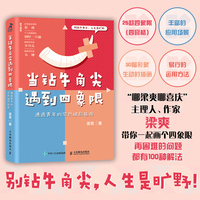 当钻牛角尖遇到四象限：通透青年的茫然破局指南