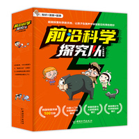 前沿科学探究队-人体奥秘篇全4册