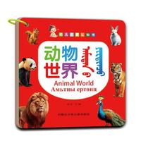 幼儿启蒙认知书 动物世界
