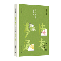 情有梦通——齐白石笔下的四季生机