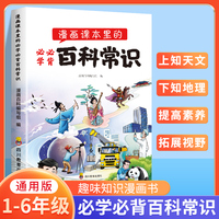 漫画课本里的必学必背百科常识
