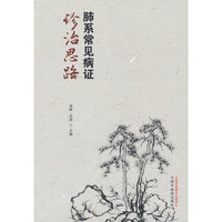肺系常见病证诊治思路