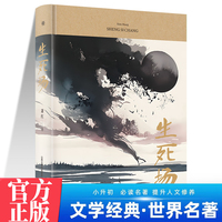 生死场 中学生推荐阅读七八九年级 名家经典文学小说世界名著图书籍萧红经典名著语文阅读推荐丛书 青少年完整版无删减原著正版 小学中学初中课外书文学名著