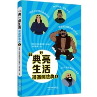 “典”亮生活：漫画民法典（四）