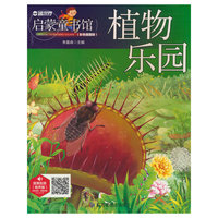 植物乐园