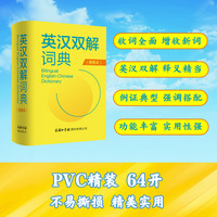 英汉双解词典（便携本）