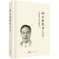 钟大赉院士文集