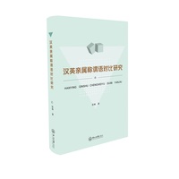 汉英亲属称谓语对比研究
