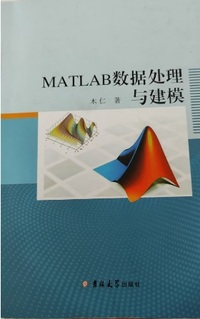 MATLAB数据处理与建模