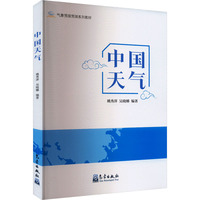 中国天气