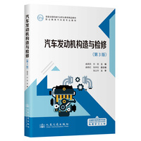 汽车发动机构造与检修（第3版）