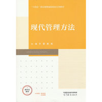 现代管理方法
