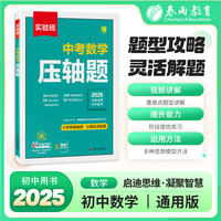 实验班 中考压轴题 数学 2026年科学备考趋势压轴新题型核心考点思想模型重难点精讲分层练透真题