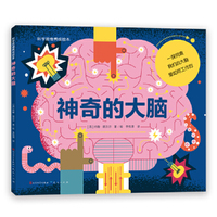 神奇的大脑（以有趣的切入点和逻辑为儿童讲述大脑：我们的大脑是如何工作的，与身体有着怎样的联系，以及关于大脑的奇妙科学知识）