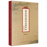 藏在故宫里的法律印迹（书法与绘画）