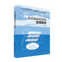 乡村旅游投资的空间研究