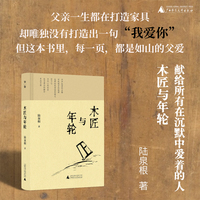 木匠与年轮