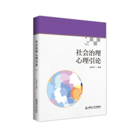 社会治理心理引论