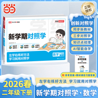 【荣恒】2026春新学期对照学二年级下册数学人教版小学生课本预习复习资料课堂知识同步练习册作业本