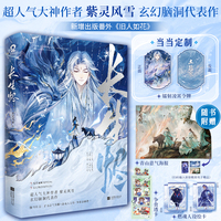 长生烬 特签版 当当定制镭射凌霄令牌 网络原名系统赋我长生 活着终会无敌 超人气大神作者紫灵风雪玄幻脑洞代表作