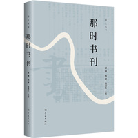 那时书刊(绿土丛书)