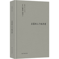 伯林文集：启蒙的三个批评者 shou度收录伯林关于反启蒙思想家的研究文章 理解反启蒙运动思潮的必读之作