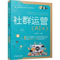 社群运营（AI+）  岳歆婷   AIGC AI 社群