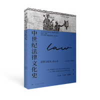 中世纪法律文化史（法律文化史丛书）