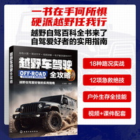 越野车驾驶全攻略