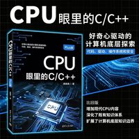 CPU眼里的C/C++[Plus版]