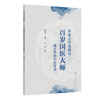 平淡之中见神奇——百岁国医大师颜正华的中医智慧