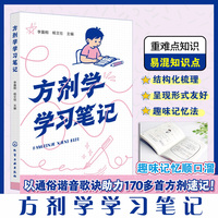 方剂学学习笔记