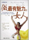 做最有魅力的女人
