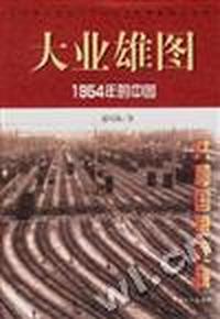 大业雄图--1954年的中国