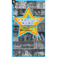 京韵花翎 北京市城区少年宫精品舞蹈展演1VCD(VCD)