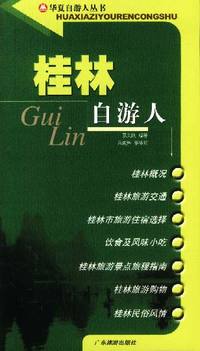 桂林自游人
