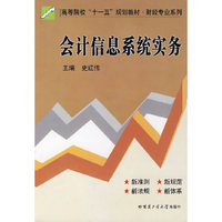会计信息系统实务