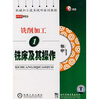 铣床及其操作 1
