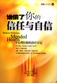 谁偷了你的信任与自信