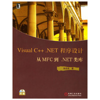 Visual C++ .NET程序设计