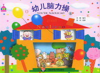 幼儿脑力操 2
