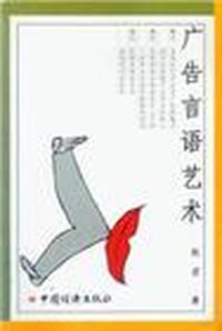 广告言语艺术