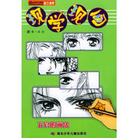 现学现画·五官的画法