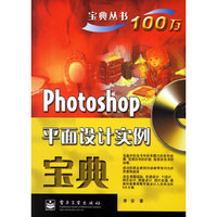 Photoshop 平面设计实例宝典（含光盘）
