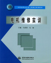 电机维修实训