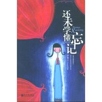 还未学懂忘记