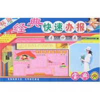 经典校园快速办报宝典