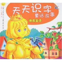 快乐王子(天天识字童话故事)