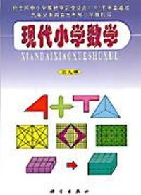 现代小学数学 第九册(五年制)